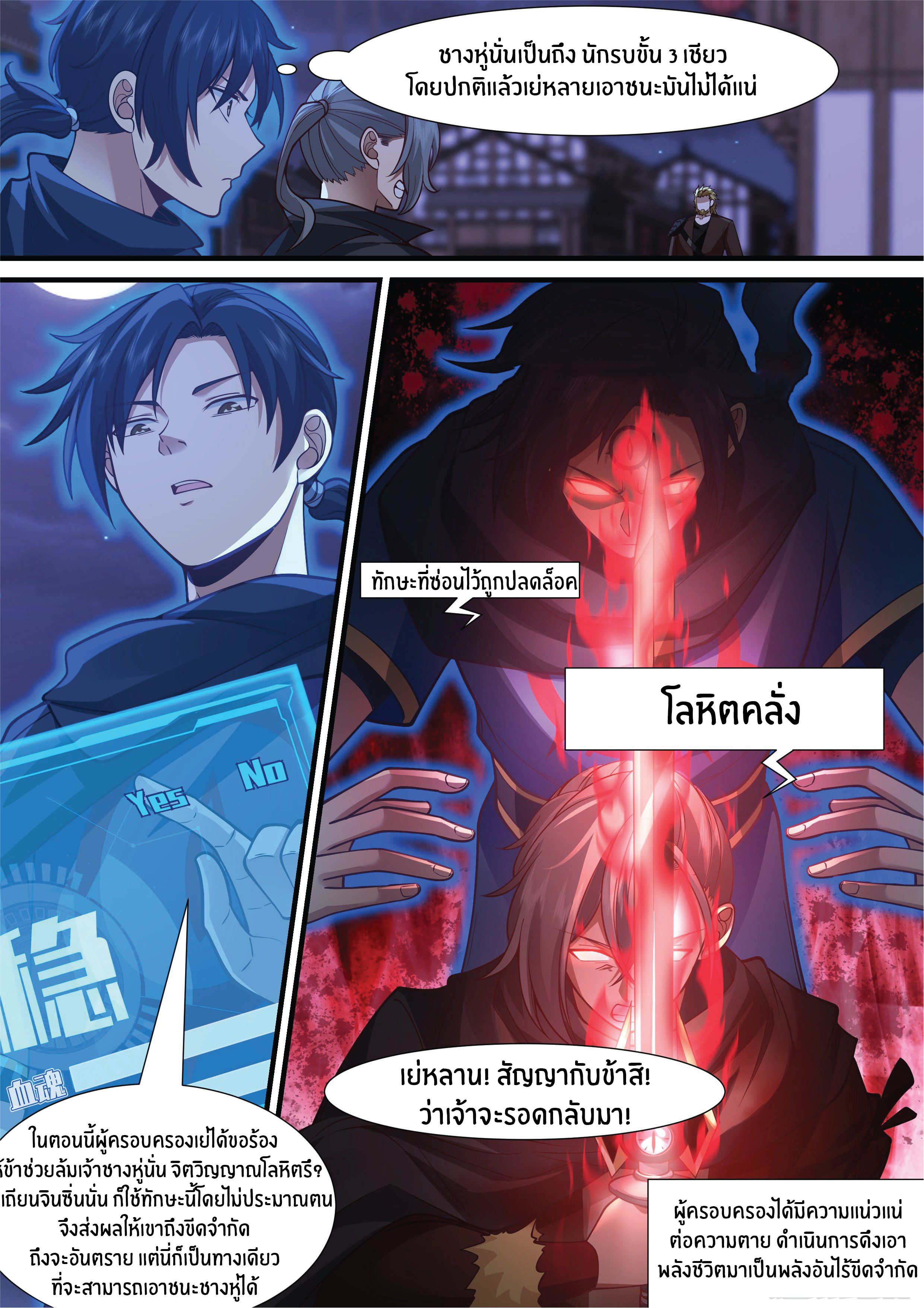 ดาบที่แกร่งขึ้นจากการฆ่า ตอนที่ 12 หน้า 3