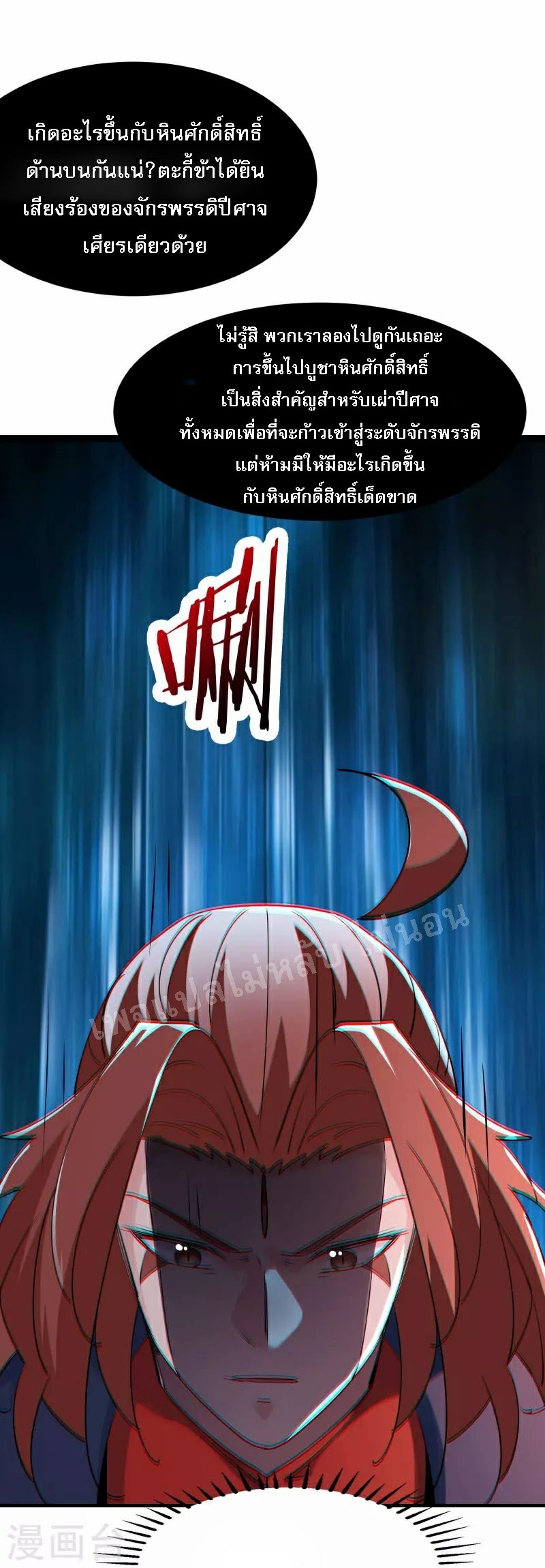 ฮาเร็มของข้ามีแต่ลูกศิษย์หญิงทั้งนั้น ตอนที่ 75 หน้า 18