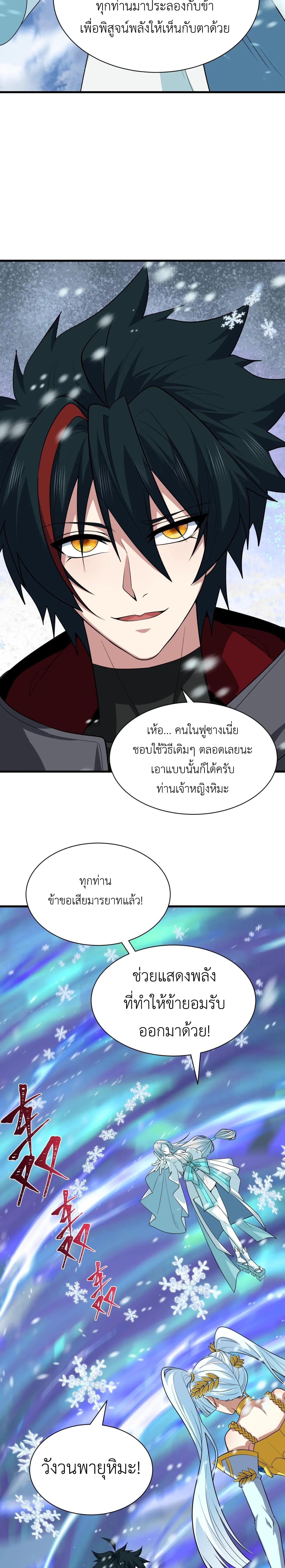 Era of the Haunted - ยุคสมัยแห่งภูตผี ตอนที่ 412 หน้า 8