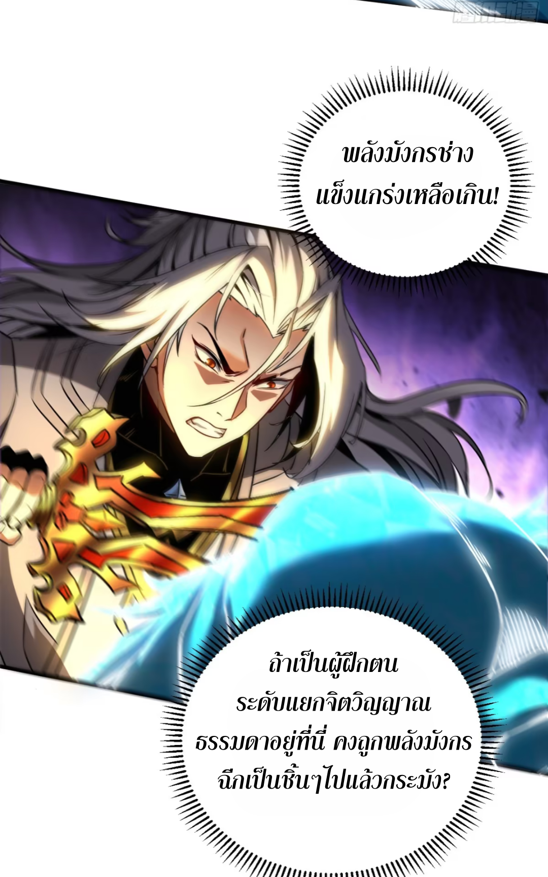 My Disciples Cultivate, While I Slack Off!  ศิษย์ของข้าฝกฝน ส่วนข้าขี้เกียจ ตอนที่ 109 หน้า 27