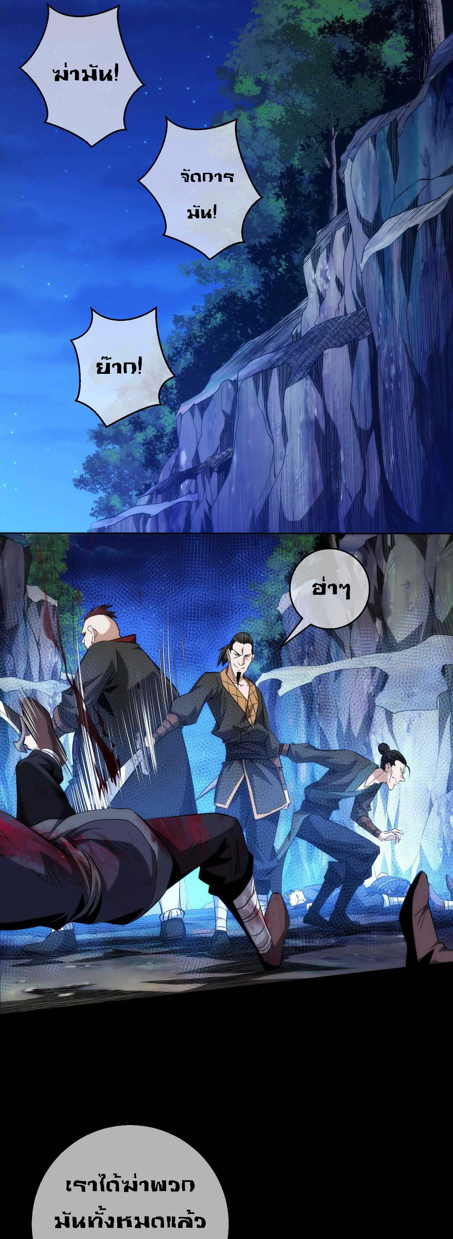 THE HIDDEN BLADE - คมมีดปีศาจ ตอนที่ 20 หน้า 2