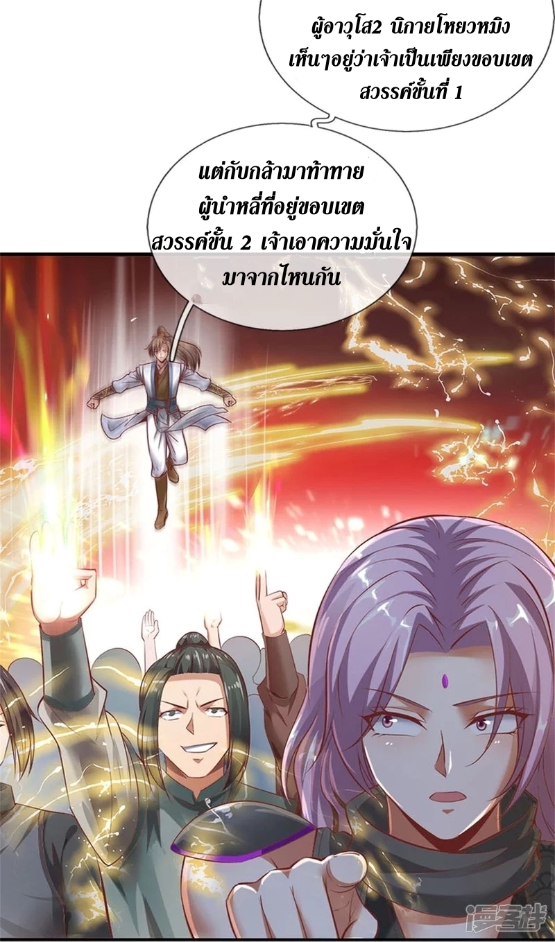 Sky Sword God ตอนที่ 69 หน้า 32
