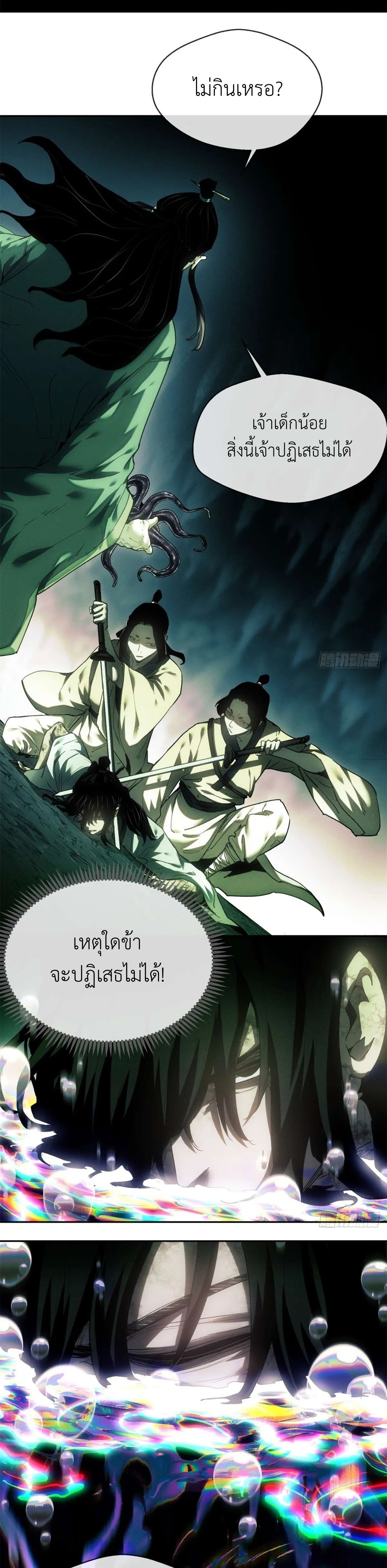 Dao of the Bizarre Immortal เซียนมรรคพิกล คนวิปลาส ตอนที่ 11 หน้า 5