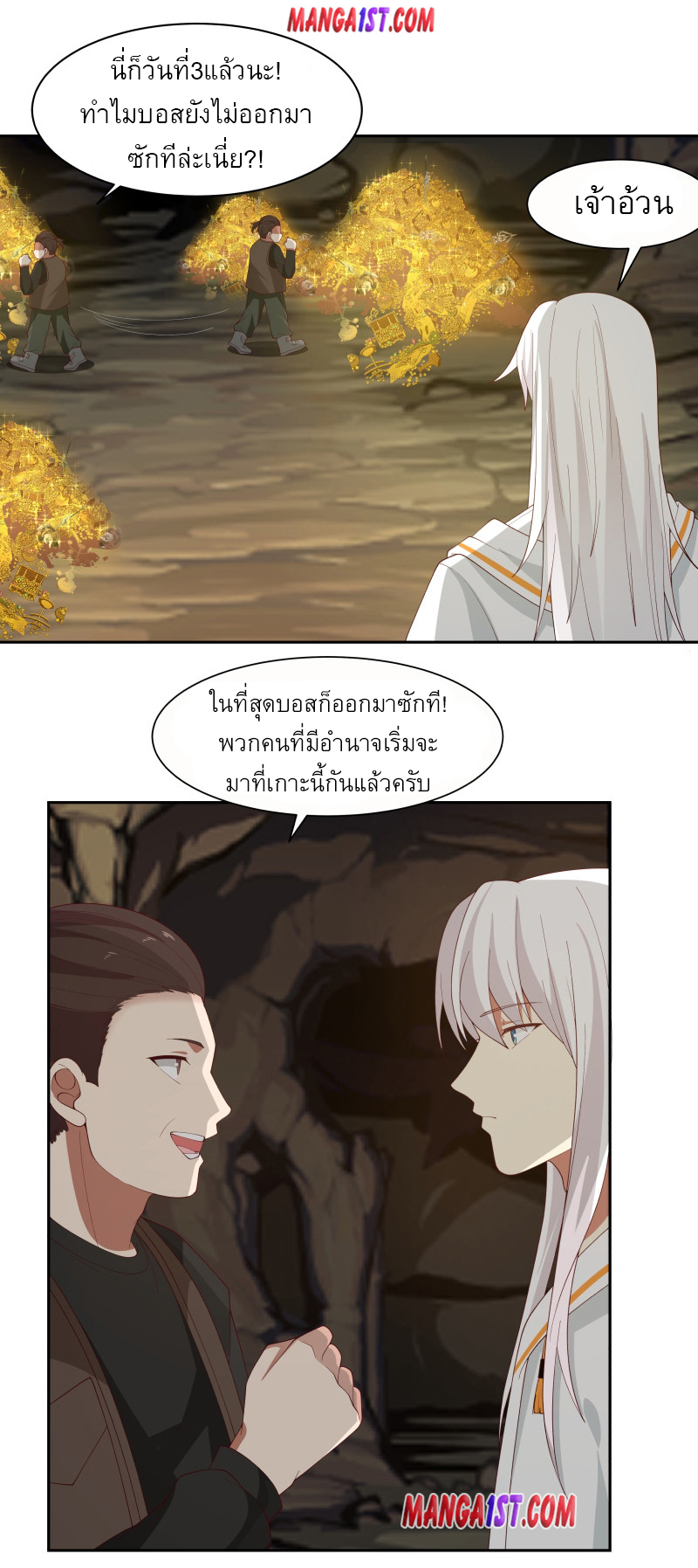 I have dragon in my body ตอนที่ 230 หน้า 2