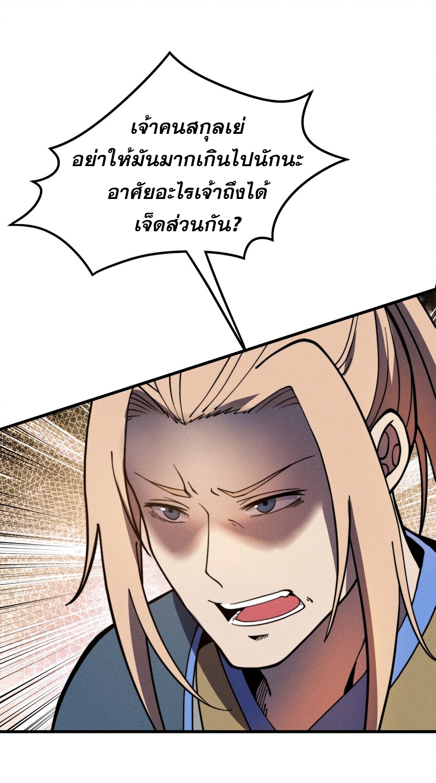 ระบบกลืนกินขั้นสุดยอด ตอนที่ 36 หน้า 27