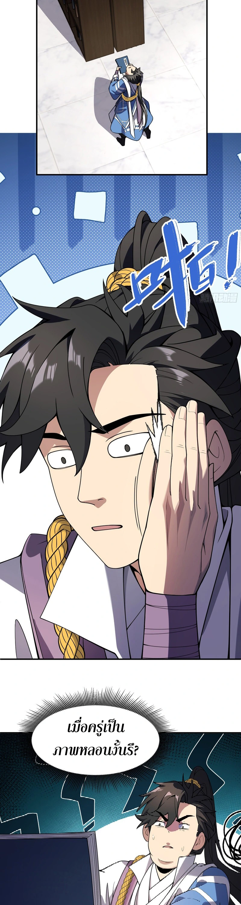 [ชน] ใครปล่อยให้เขามาบำเพ็ญเซียน! - Who Let Him to Cultivate Immortality! ตอนที่ 6 หน้า 17