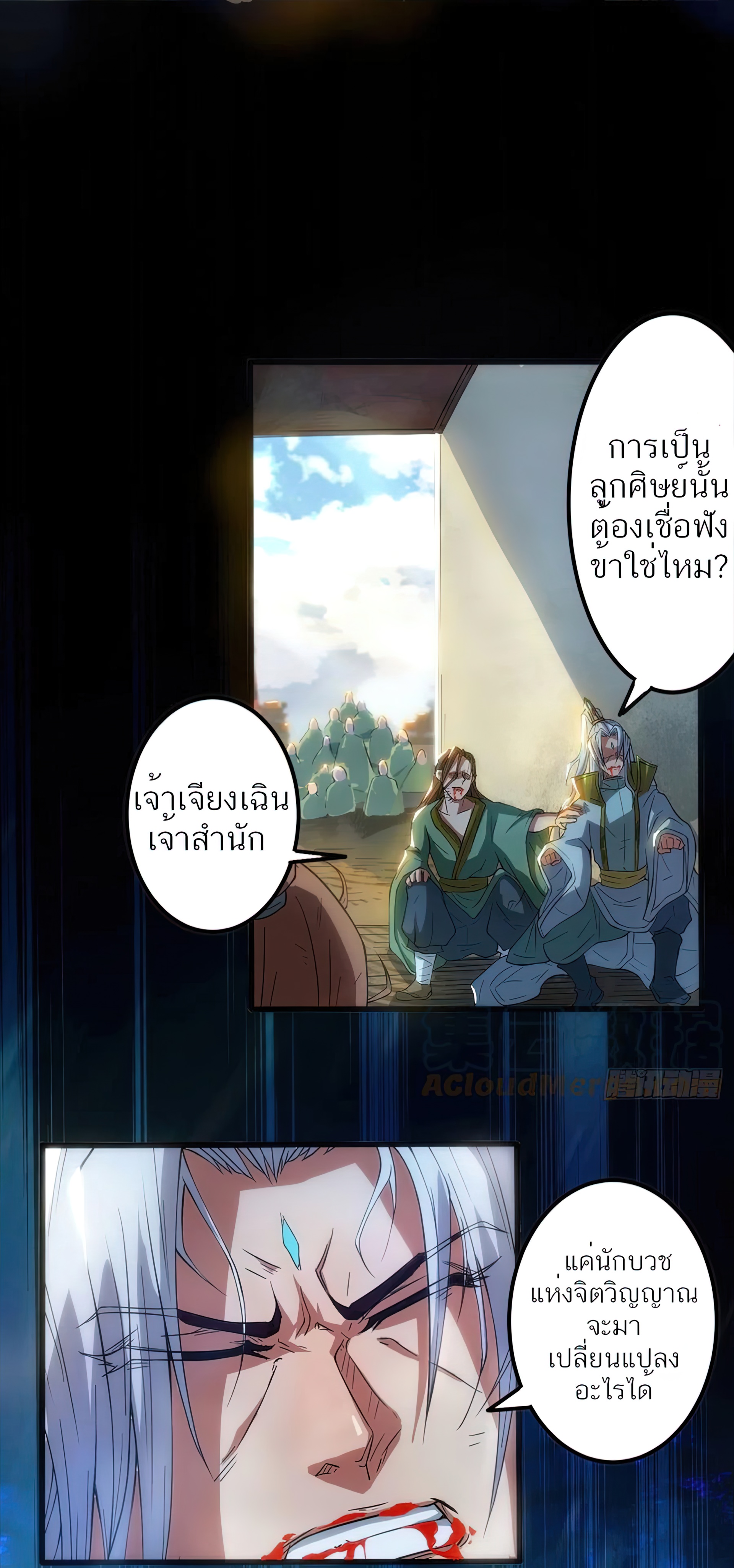 I Have Nine Female Disciples ตอนที่ 2 หน้า 29