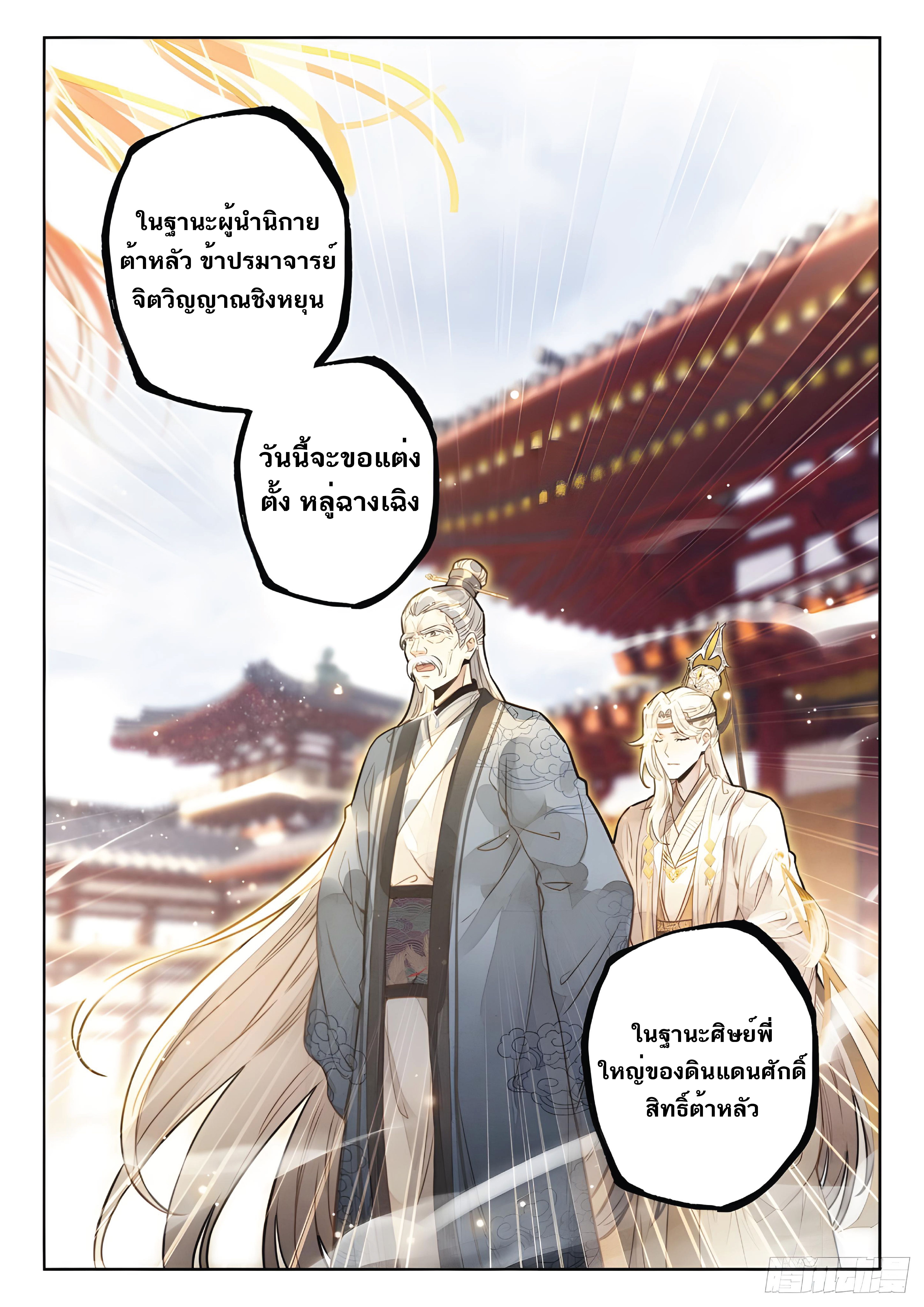 เกิดใหม่เป็นศิษย์พี่ใหญ่สุดเท่-A Mediocre Senior Brother ตอนที่ 10 หน้า 5