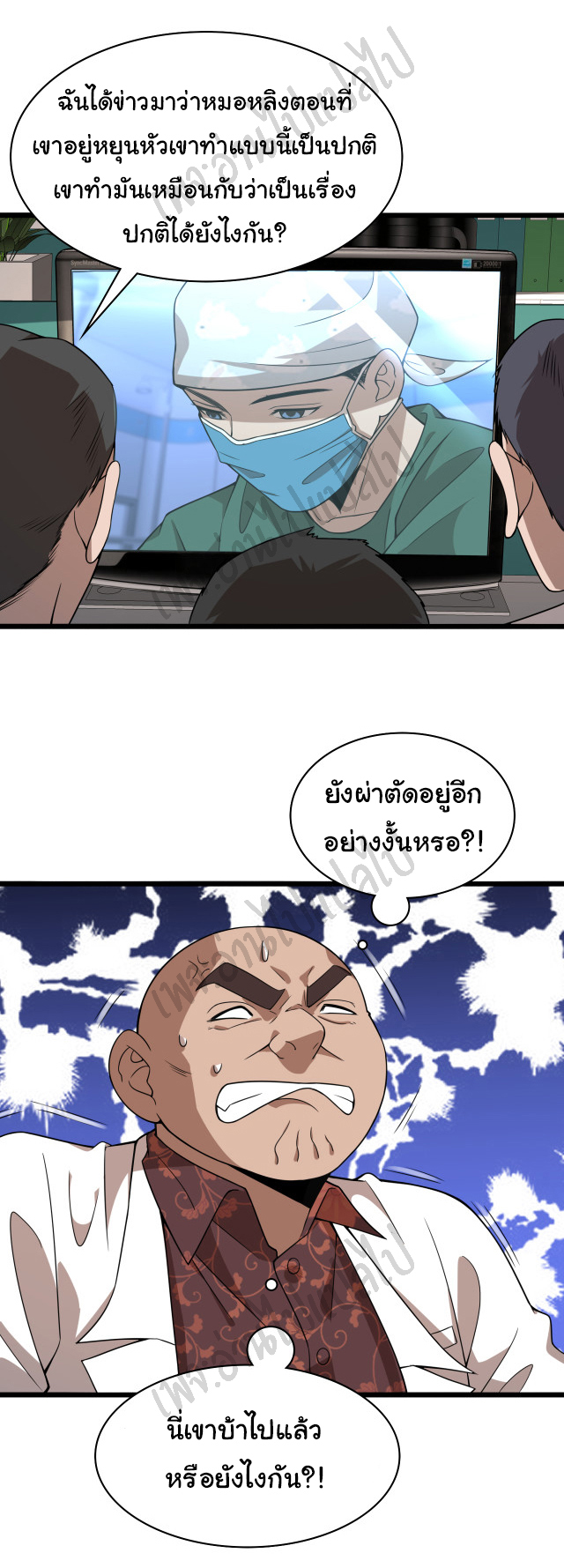 สุดยอดระบบของหมอหลิงหรัน ตอนที่ 84 หน้า 25