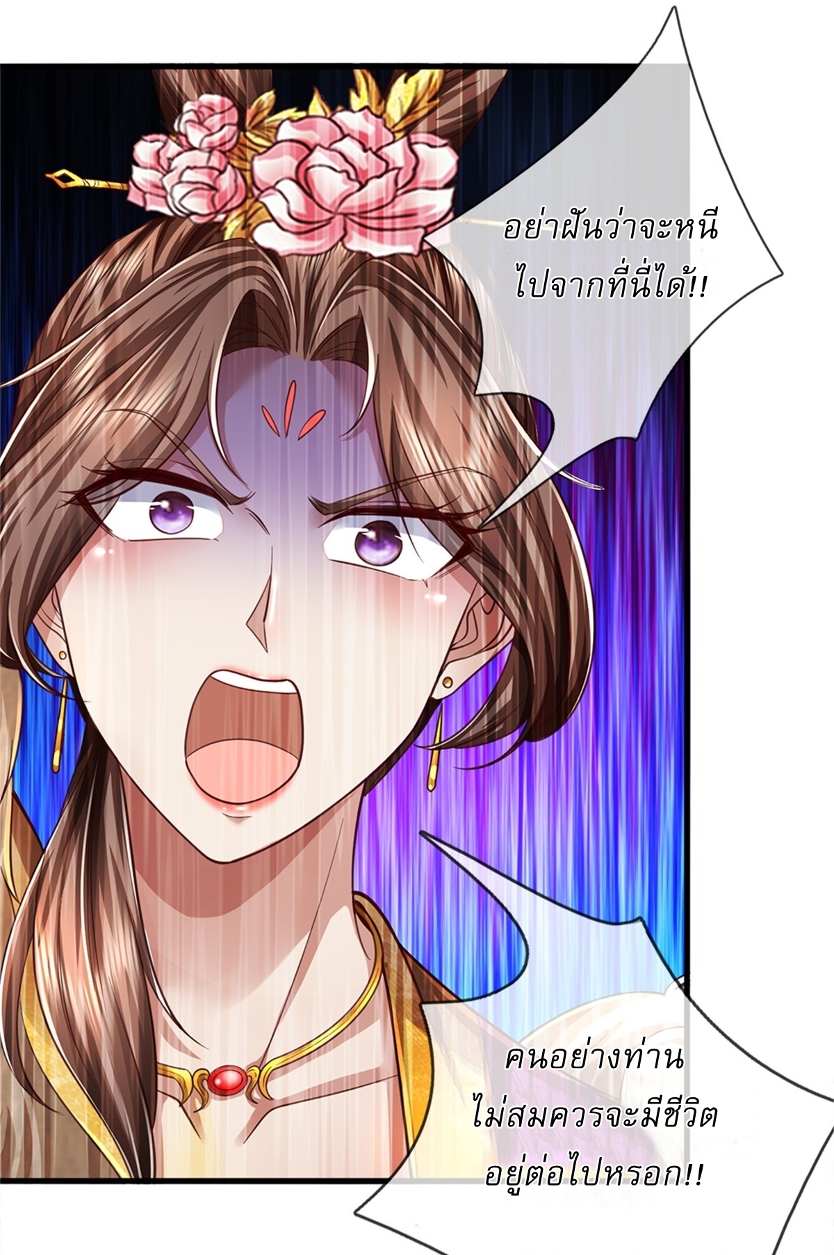 I Can Change The Timeline of Everything เกิดใหม่ในต่างโลก พร้อมระบบโกงเวลาสุดเกรียน ตอนที่ 59 หน้า 15