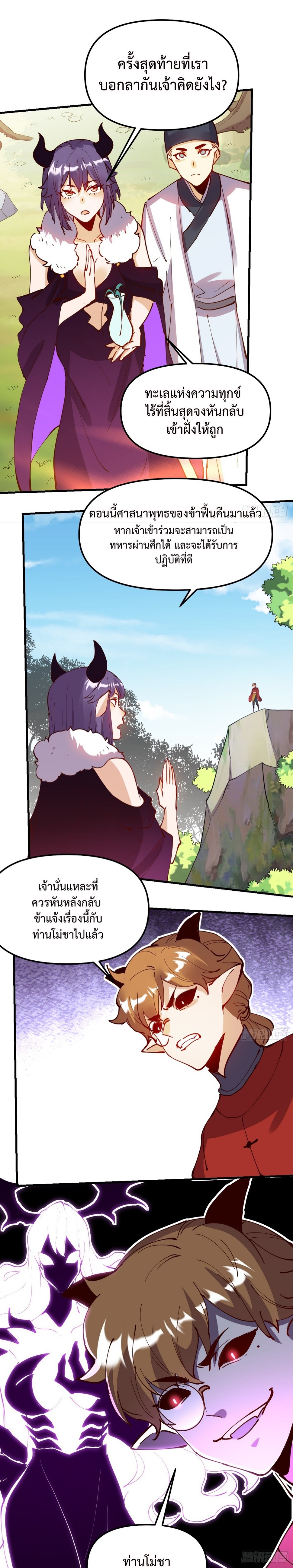 กลายเป็นว่าข้าคือจอมยุทธ์ผู้ยิ่งใหญ่ ตอนที่ 225 หน้า 8