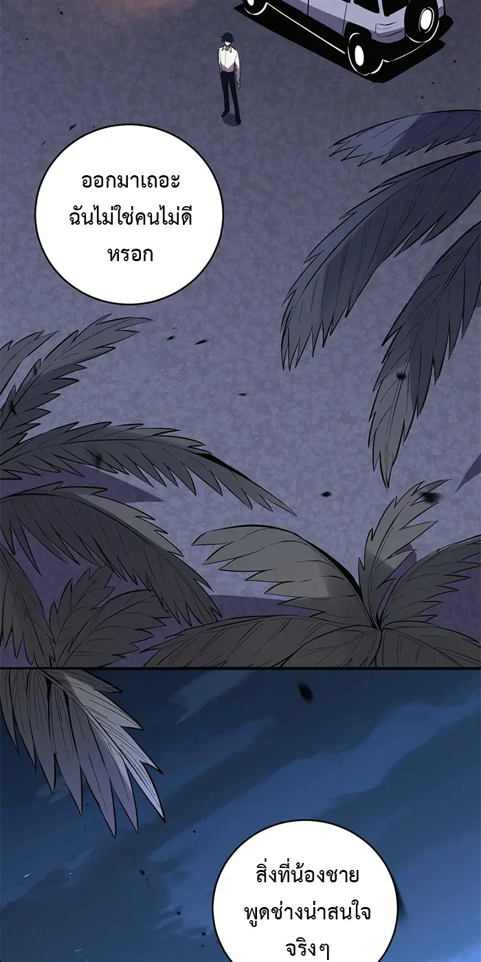 [ชนจีน] เทพอสูรเบฮีมอธ - Demon God of Apocalyptic Behemoth ตอนที่ 23 หน้า 45