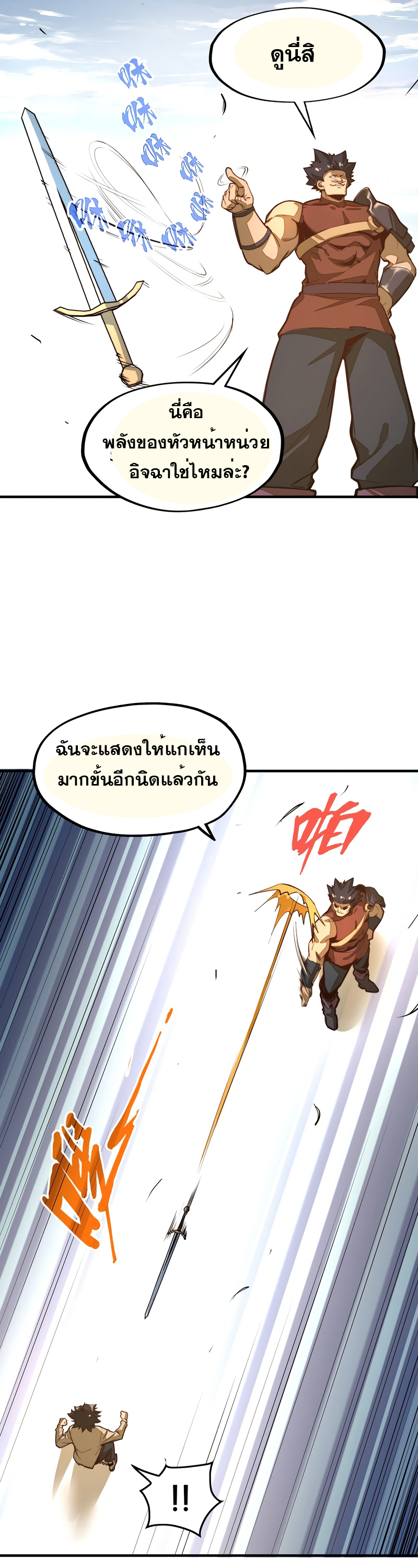 Rise from the Bottom ตอนที่ 1 หน้า 28