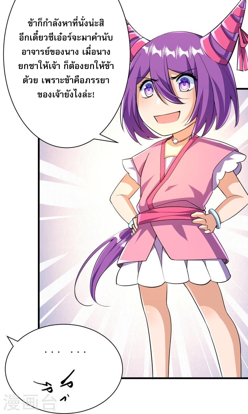 ผู้ขัดเกลาร่างกายที่แข็งแกร่งที่สุดในประวัติศาสตร์ ตอนที่ 38 หน้า 30