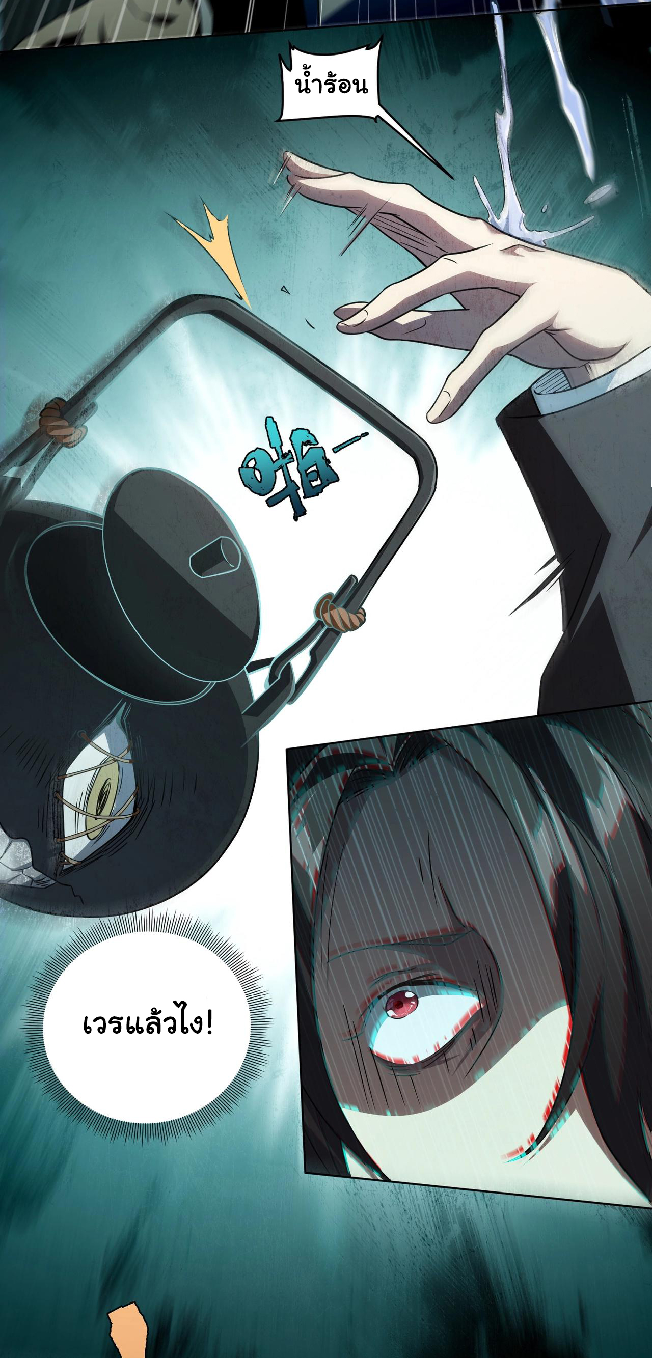 Start with trillions of coins ตอนที่ 2 หน้า 37