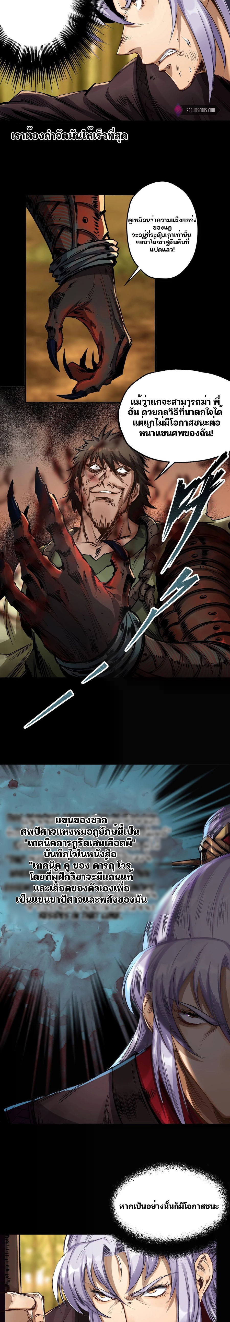 มหาปราชญ์ผู้ยิ่งใหญ่ ตอนที่ 3 หน้า 7