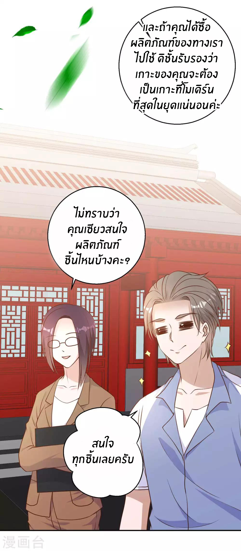 God Fisherman ตอนที่ 14 หน้า 5