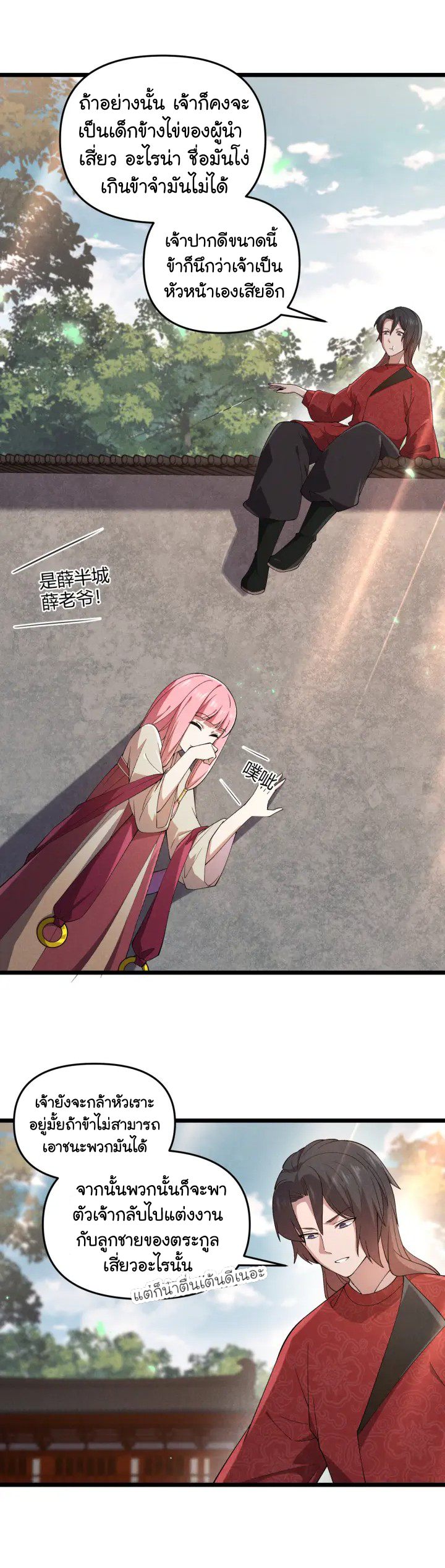 Martial God Chat Group ตอนที่ 5 หน้า 3