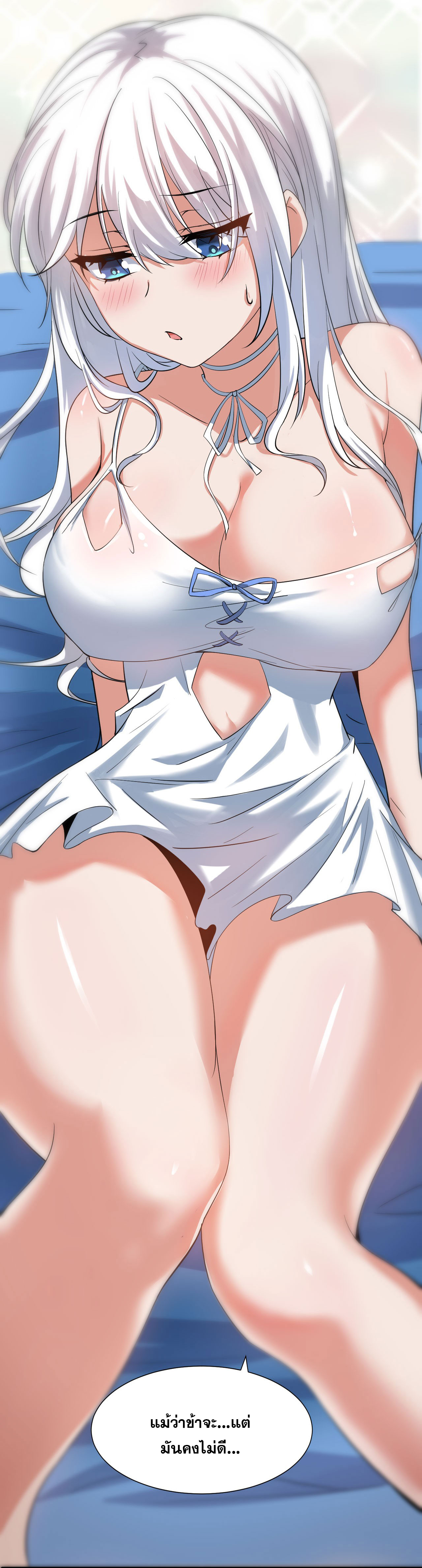 ข้าเพียงต้องการฝึกฝนศิษย์น้องหญิงก็เท่านั้น ตอนที่ 57 หน้า 23