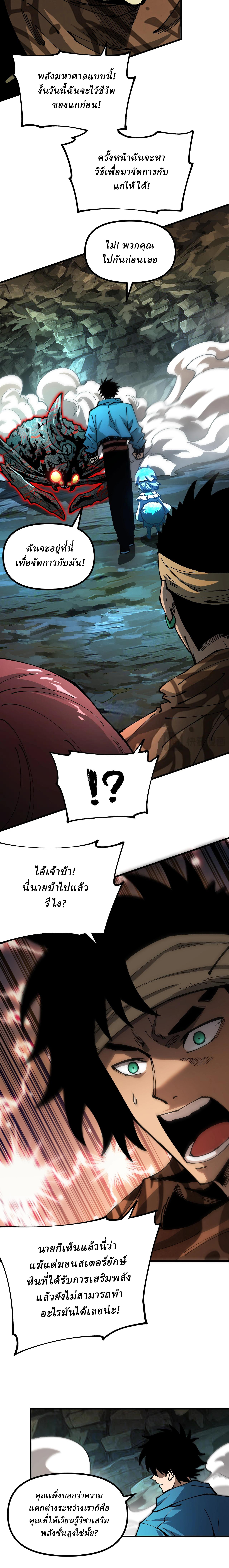 Global Beast Tamer I Can See the Path of Evolution ตอนที่ 12 หน้า 6