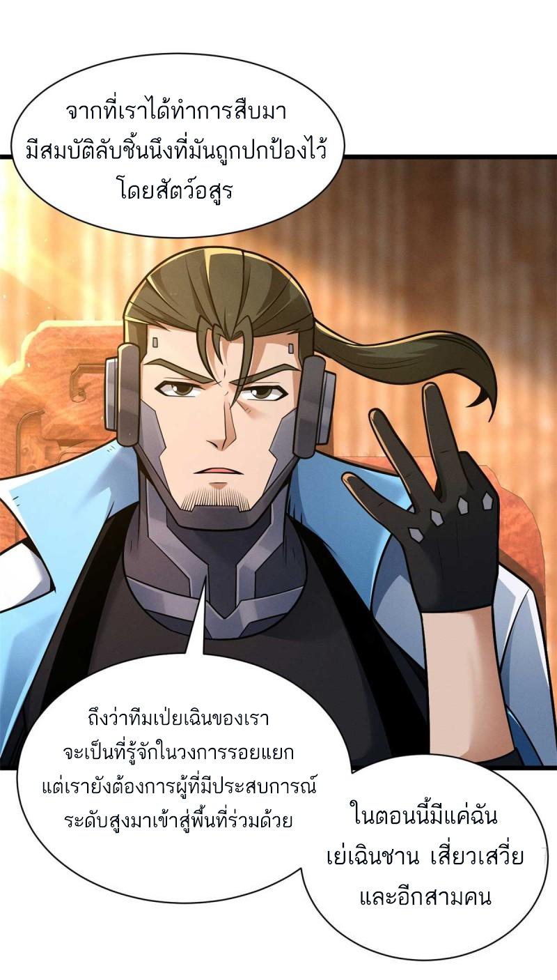 โคตรเทพร้านสัตว์อสูร ตอนที่ 51 หน้า 5