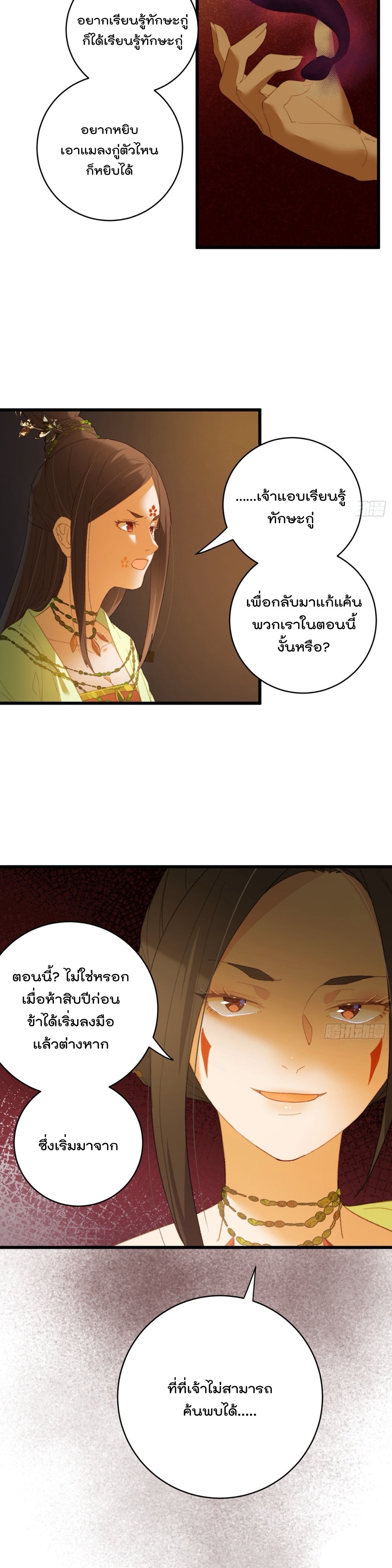 บำเพ็ญเซียนมาห้าร้อยปีพึ่งมีระบบซะงั้น ตอนที่ 13 หน้า 5