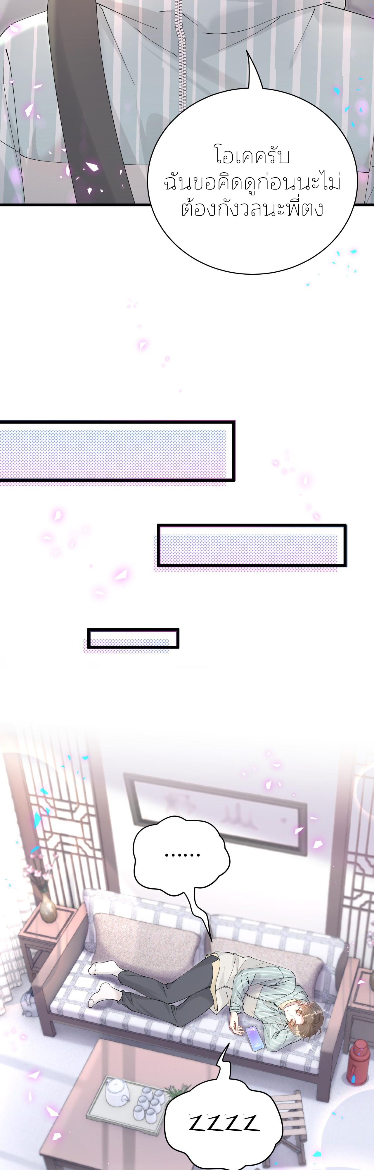 Get Married (BL) ตอนที่ 22 หน้า 10