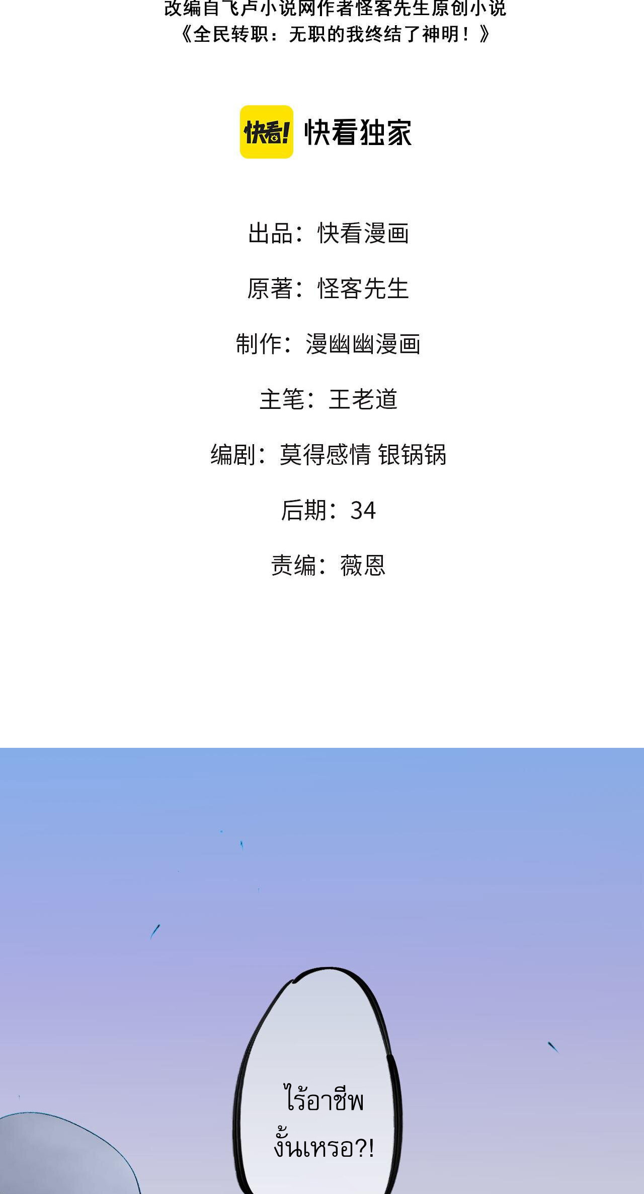 ฉันคือผู้เล่นไร้อาชีพที่สังหารเหล่าเทพ ตอนที่ 2 หน้า 2