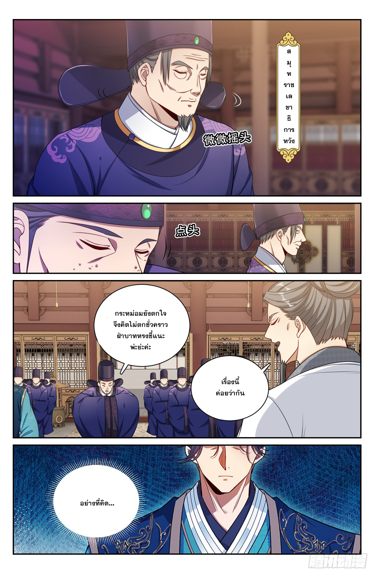 ผู้พิทักษ์รัตติกาล ตอนที่ 196 หน้า 12