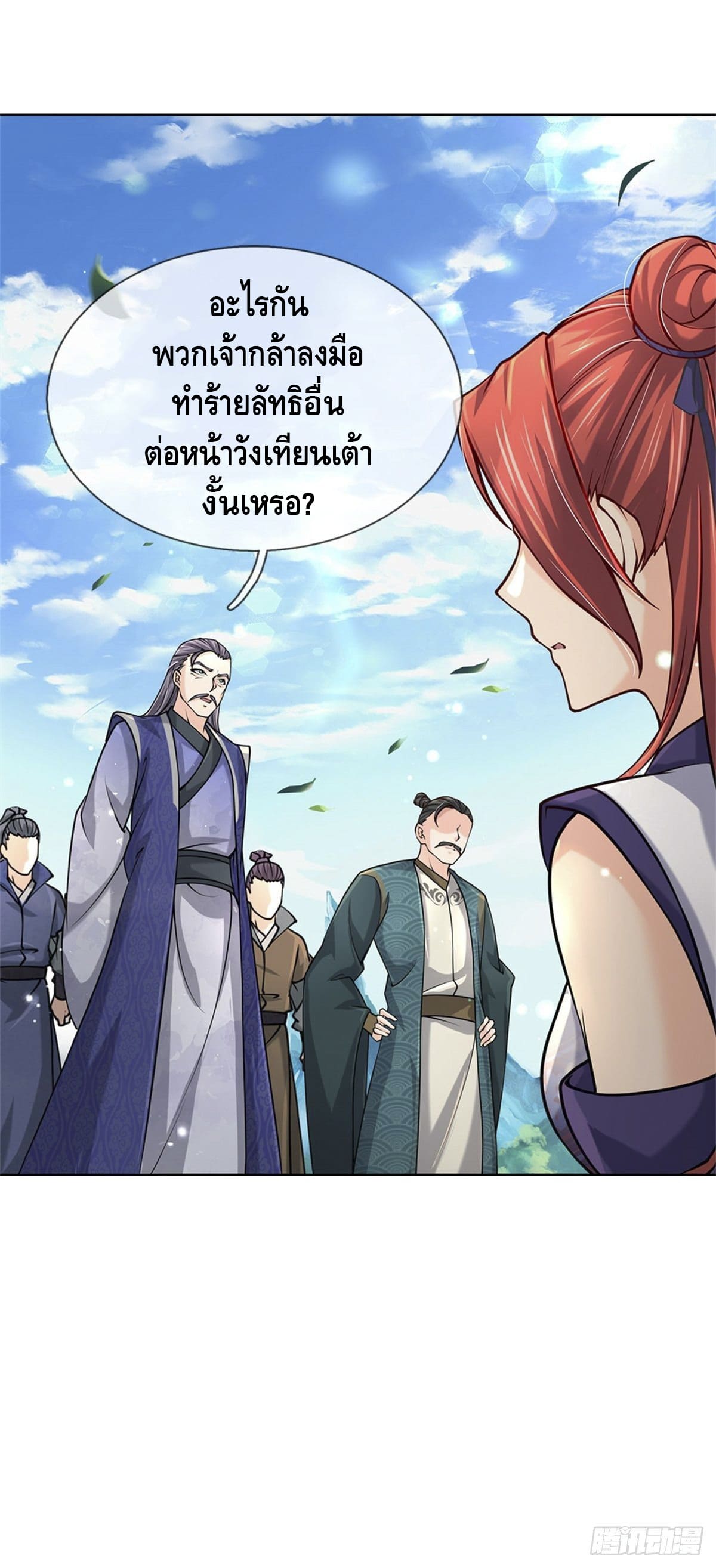 Way of Domination ตอนที่ 42 หน้า 6