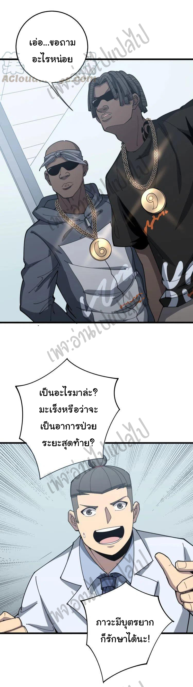 Bad Hand Witch Doctor สุดยอดพ่อมดหมอผี ตอนที่ 137 หน้า 19