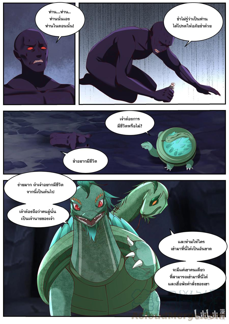 เทพสายฟ้า ราชาสงคราม ตอนที่ 255 หน้า 3