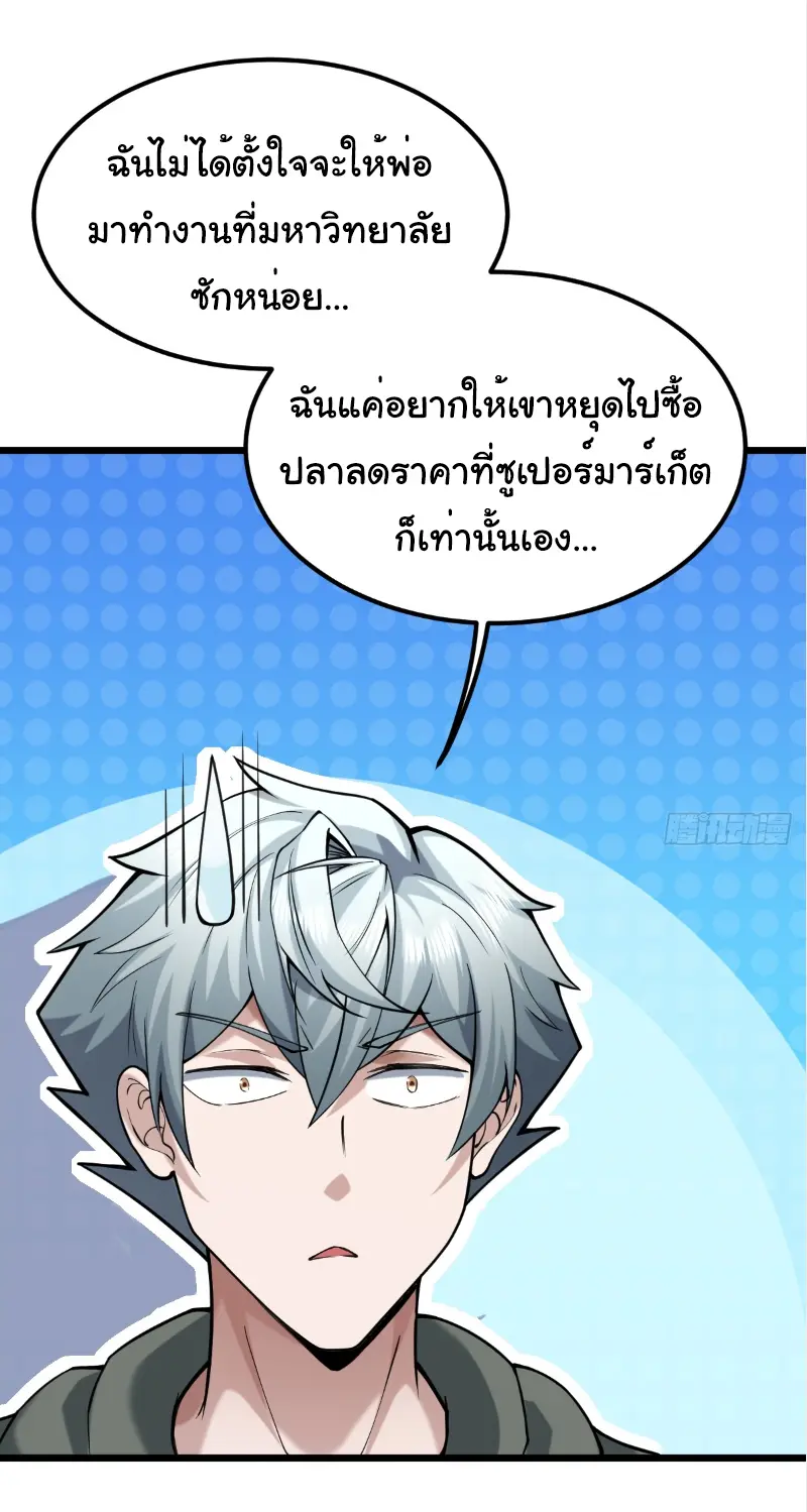 I catch monsters in the apocalypse - ฉันจับสัตว์ประหลาดในวันสิ้นโลก ตอนที่ 16 หน้า 21