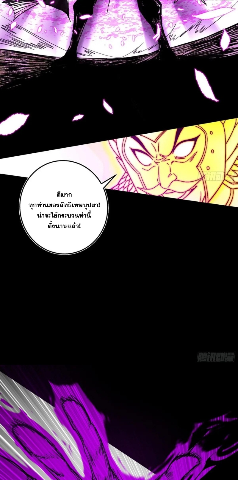 I'm an Evil God ข้าคือจักรพรรดิปีศาจ ตอนที่ 449 หน้า 25