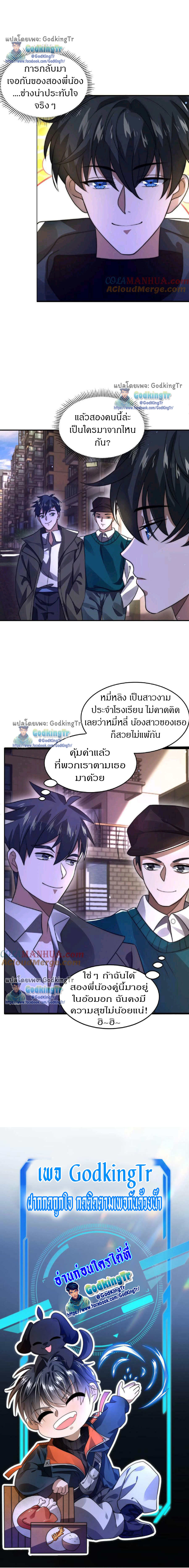 ระบบห้วงมิติกับการกักตุนเนื้อหมู 1 หมื่นตันก่อนวันสิ้นโลก ตอนที่ 30 หน้า 8