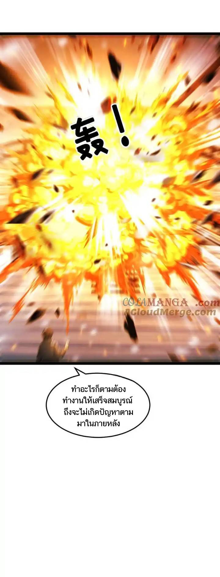 Freezing the World：I Built a Doomsday Safehouse ตอนที่ 208 หน้า 13