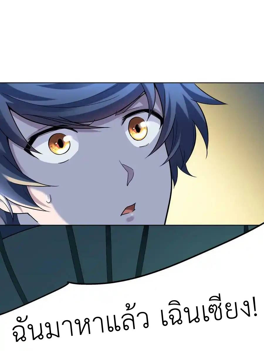 There Will Always Be Someone To Disturb My AFK Life ตอนที่ 24 หน้า 20