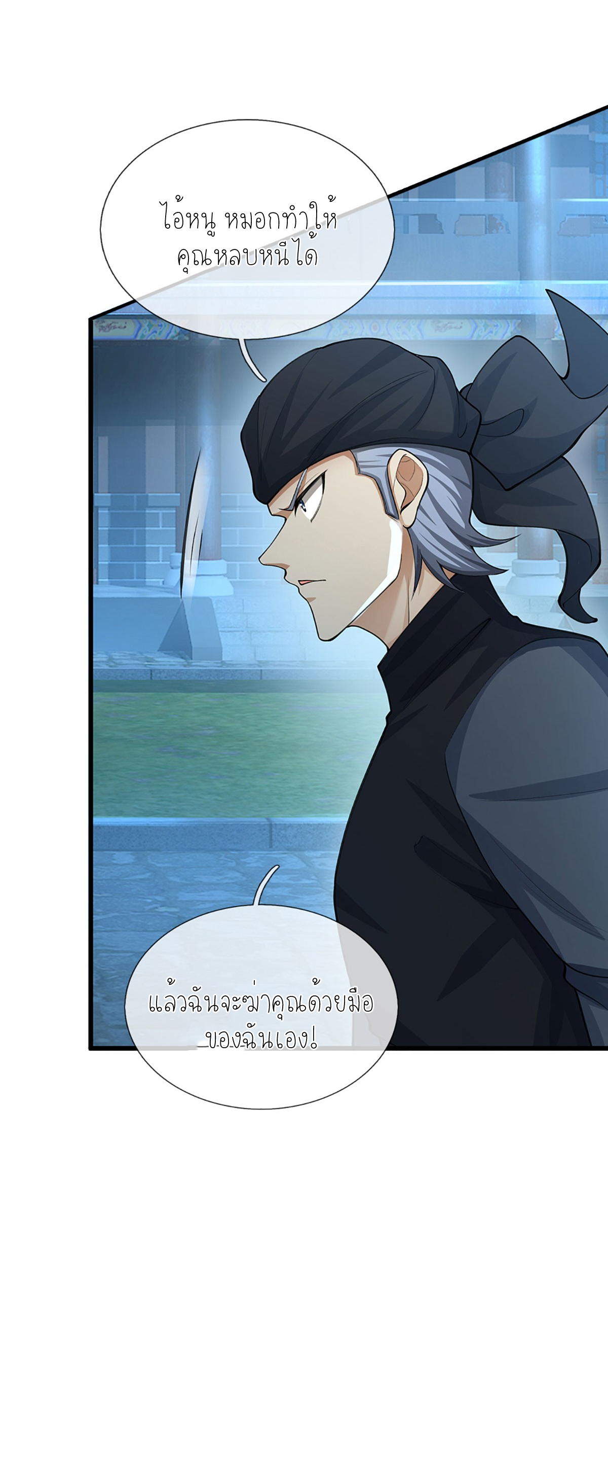 ปลุกร่างกาย ฉันอมตะ ตอนที่ 20 หน้า 34