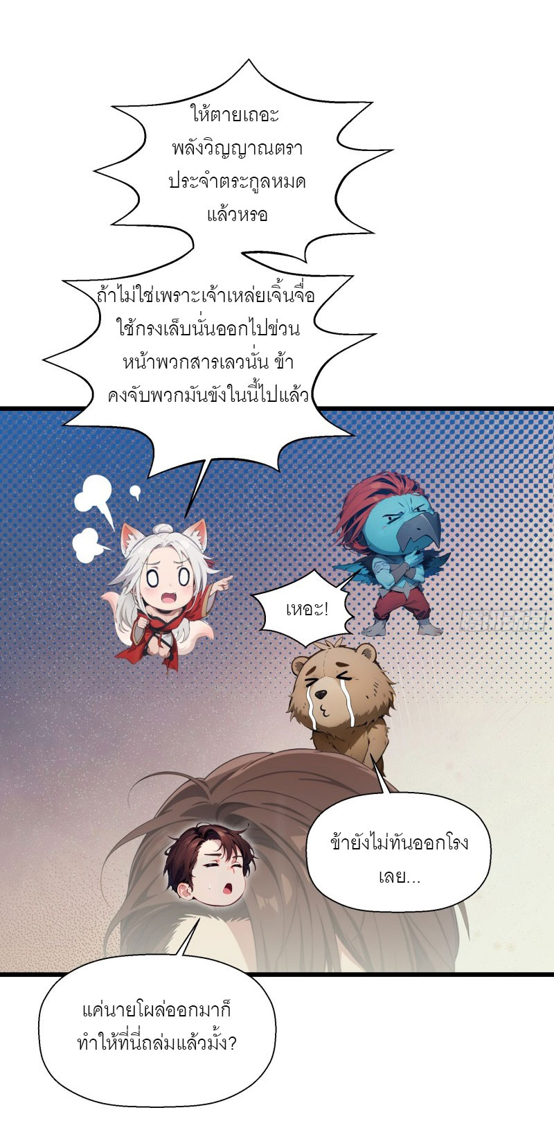 เมื่อเทพอสูรจุติ ข้าผู้นี้ครอบครองนรก ตอนที่ 9 หน้า 19