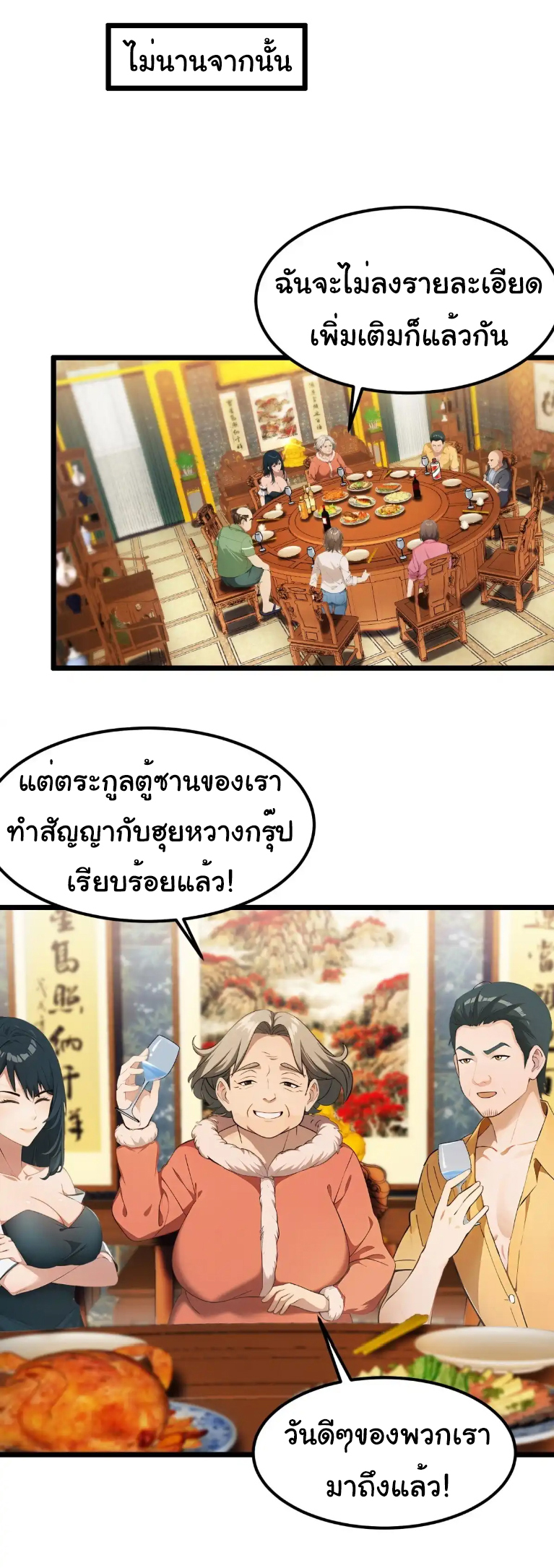 ภรรยาจักรพรรดินีกับสามีขยะ ตอนที่ 48 หน้า 5