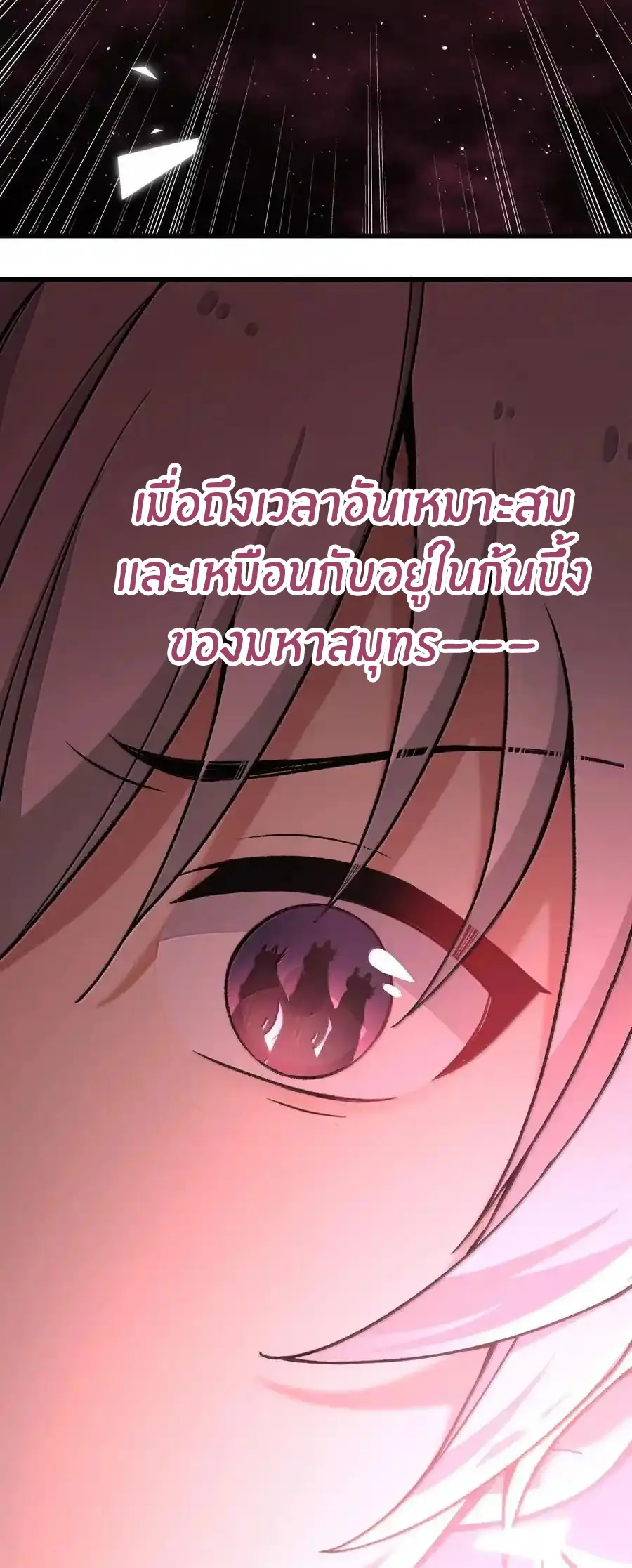 Immortal Me And Eldritch Wife ตอนที่ 74 หน้า 28