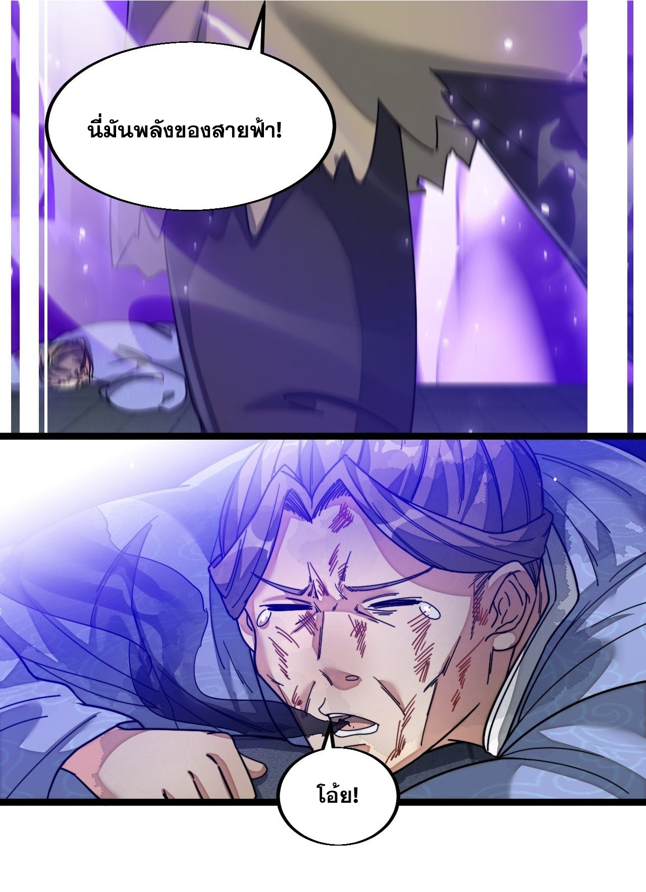 บุรุษที่มีโชค คงไม่ใช่ข้าแล้วแหละ ตอนที่ 37 หน้า 11