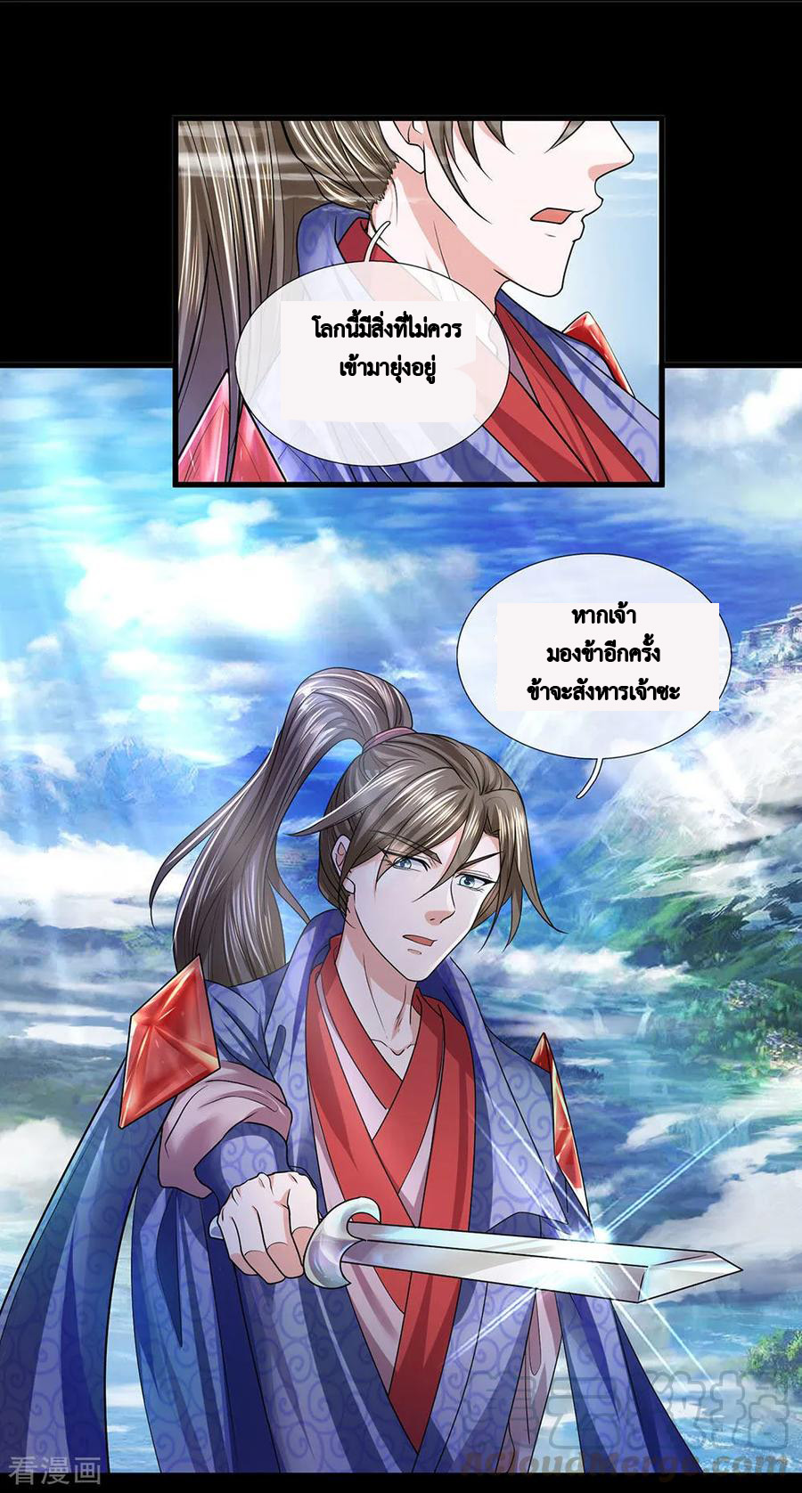 Shura Sword Sovereign ตอนที่ 43 หน้า 18