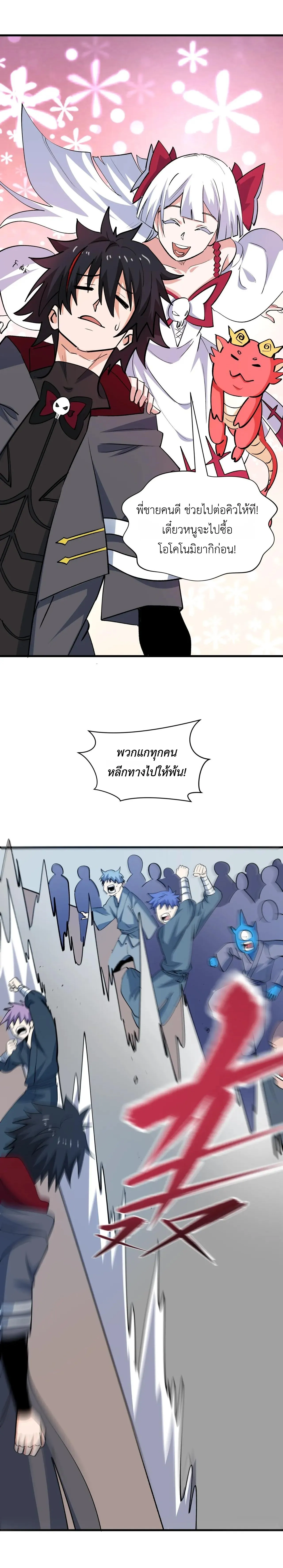 Era of the Haunted - ยุคสมัยแห่งภูตผี ตอนที่ 441 หน้า 14