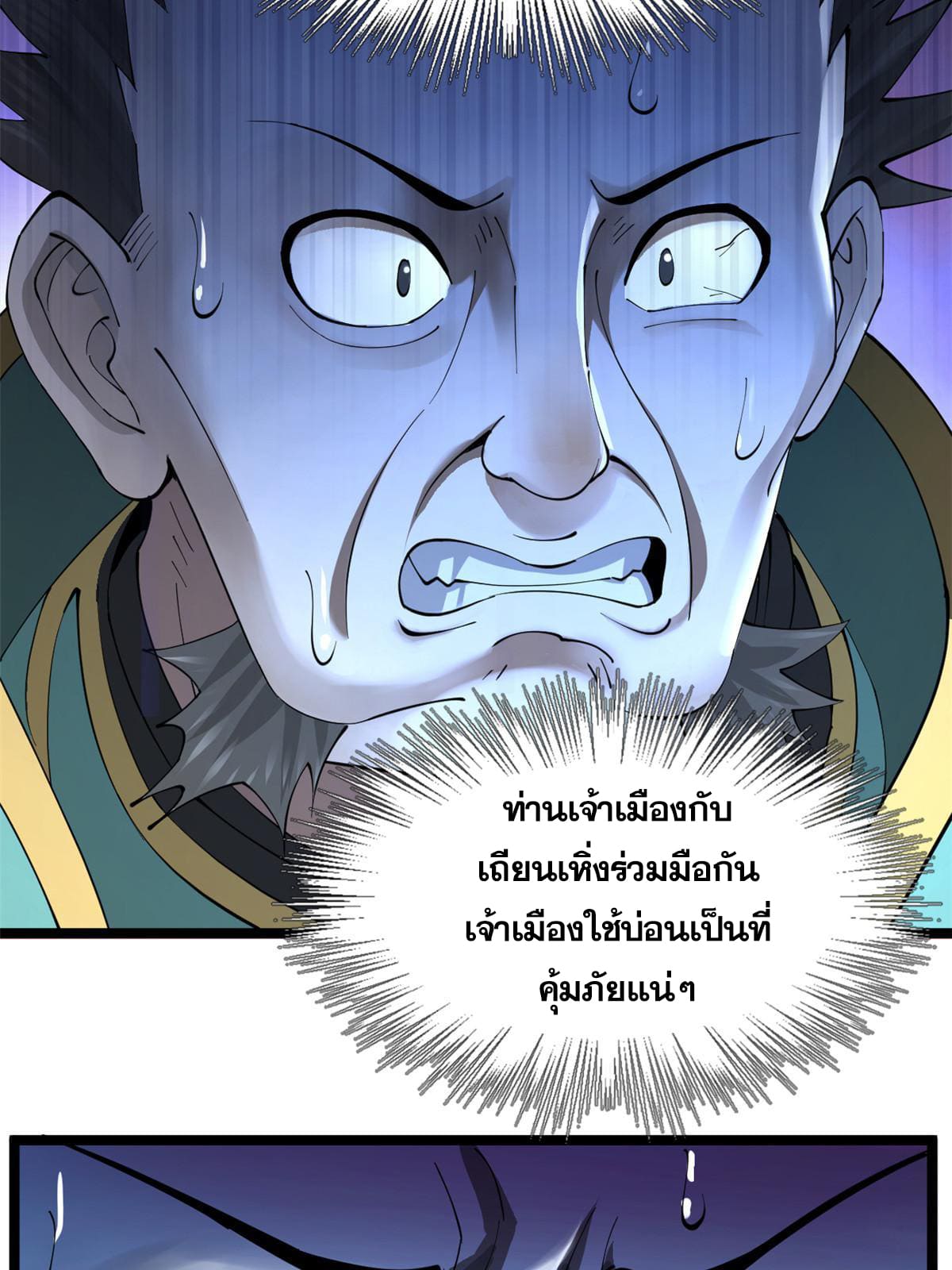 ลูกเขยที่แกร่งสุดในปฐพี (ทันจีน) ตอนที่ 30 หน้า 7