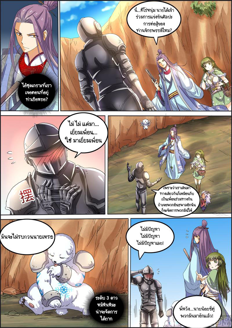 ราชันโลกสปิริต ตอนที่ 32 หน้า 7