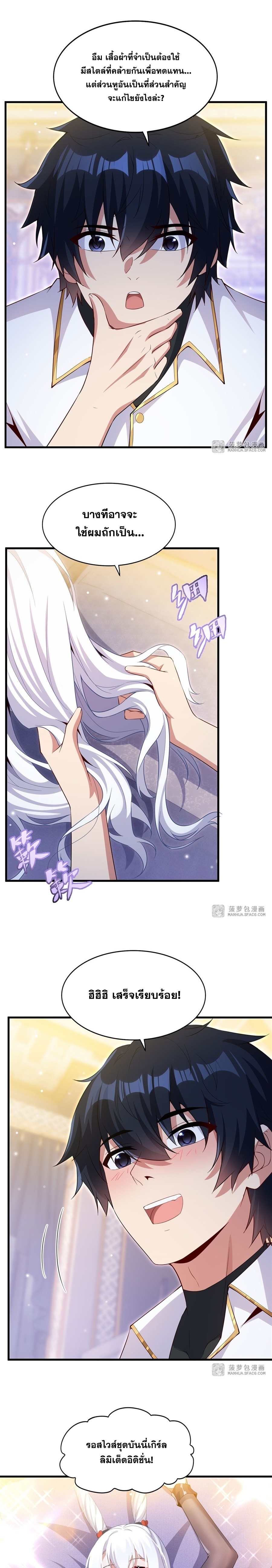 Shut Up, Evil Dragon! หุบปากซะยัยมังกรร้ายข้าไม่อยากมีลูกกับเจ้าอีกแล้ว ตอนที่ 28 หน้า 9