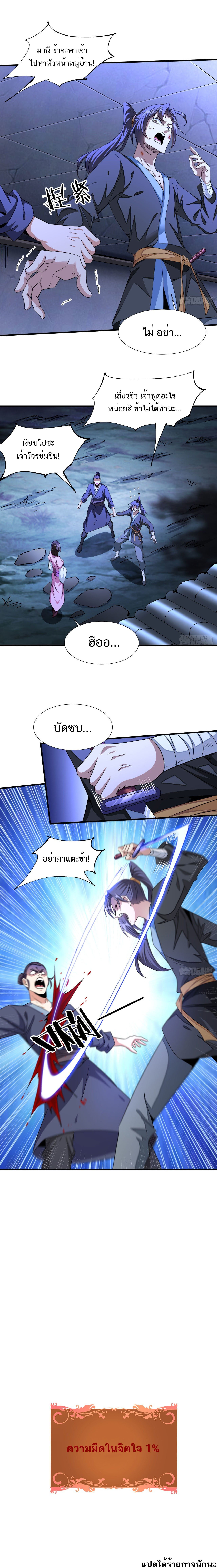 Without A Daoist Partner, I Will Die ตอนที่ 46 หน้า 7