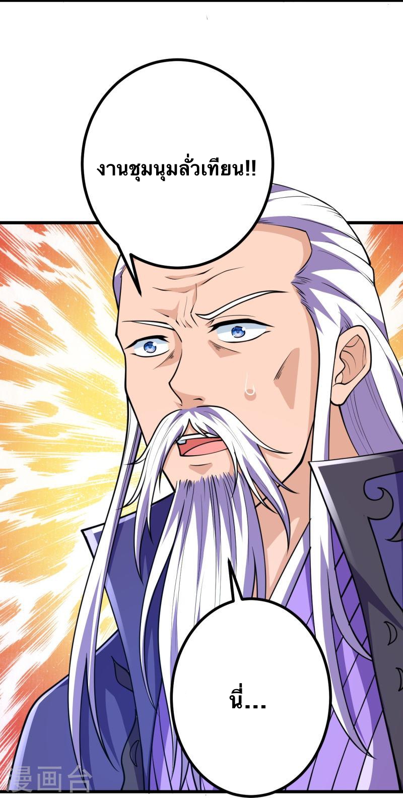 บรรพบุรุษผู้ขัดเกลากายา (ทันจีน) ตอนที่ 35 หน้า 16