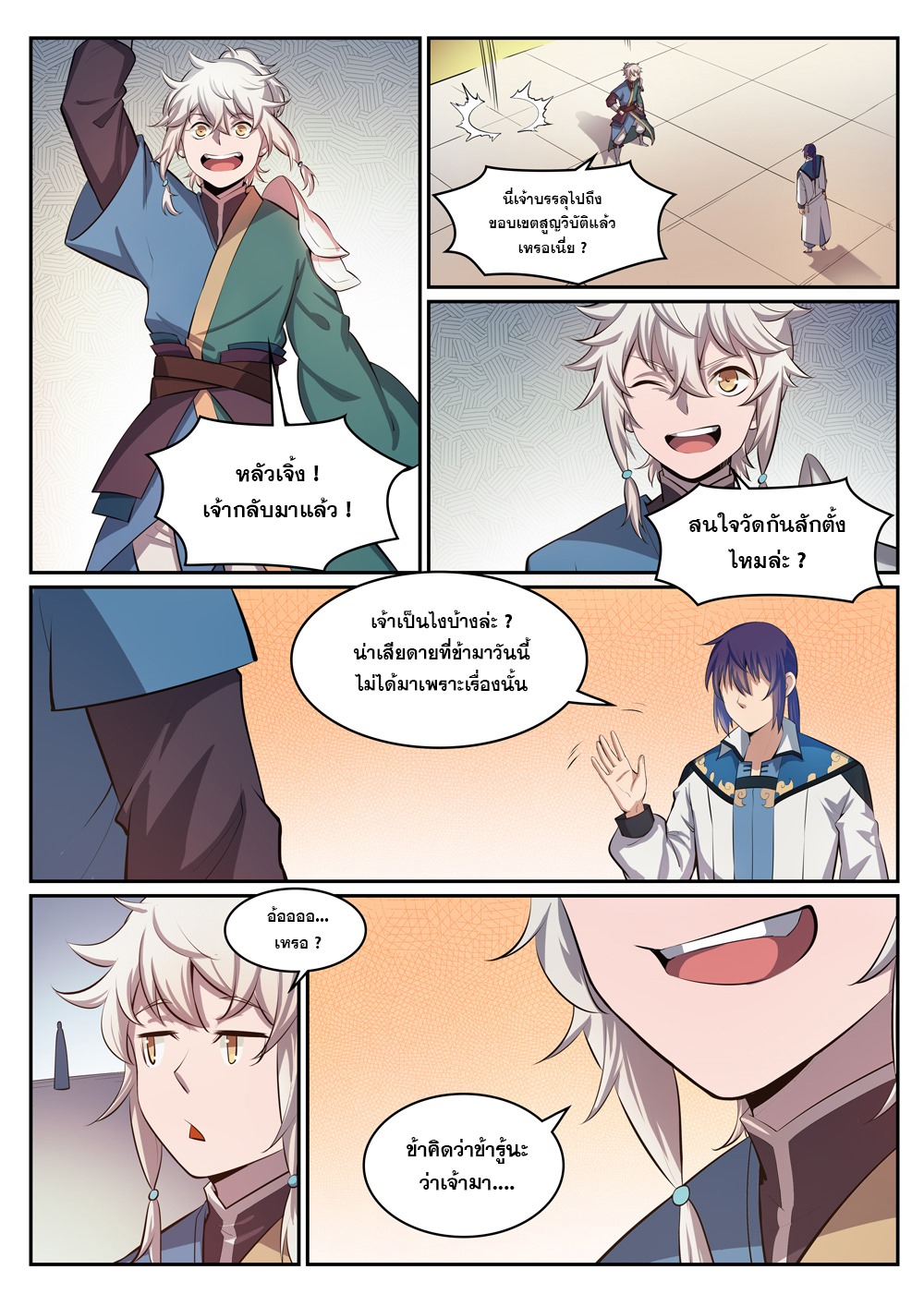 Apotheosis – การยกระดับสู่สถานะของพระเจ้า ตอนที่ 308 หน้า 12